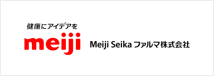 社名ロゴ：健康にアイデアを　Meiji Seika ファルマ株式会社