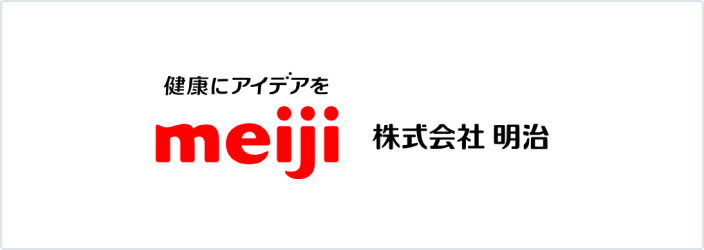 社名ロゴ：健康にアイデアを　株式会社 明治