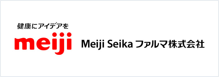 社名ロゴ：健康にアイデアを　Meiji Seika ファルマ株式会社