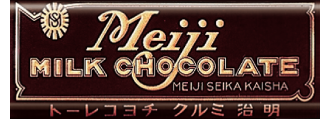 Photo of a package of Meiji Milk Chocolate from 1927-1942
