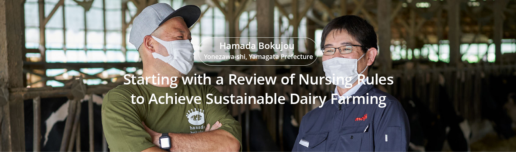 CASE3 Starting with a Review of Nursing Rules to Achieve Sustainable Dairy Farming Hamada Bokujou Yonezawa-shi, Yamagata Prefecture