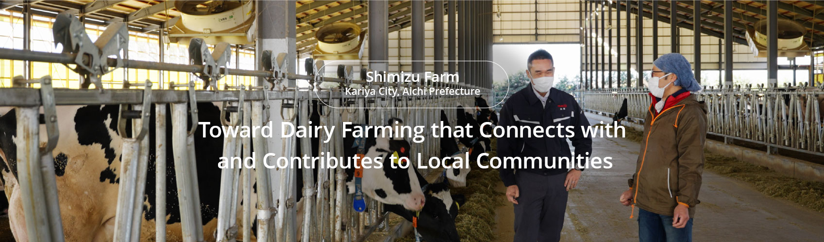 CASE4 Shimizu Farm (Kariya-shi, Aichi Prefecture) Toward Dairy Farming that Connects with and Contributes to Local Communities