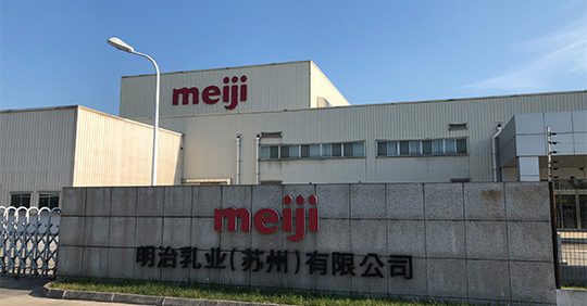 写真：明治乳業(蘇州)有限公司の社屋