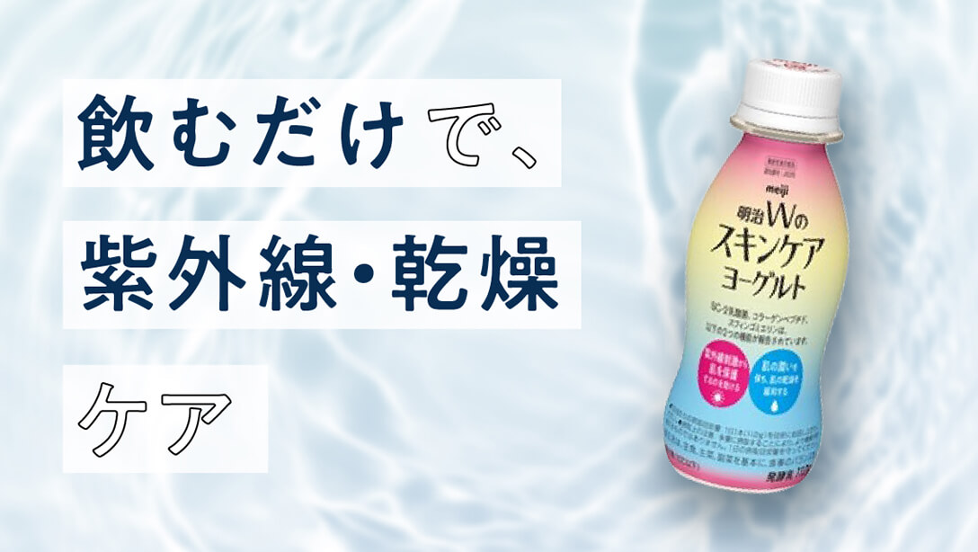 飲むだけで、紫外線・乾燥ケア