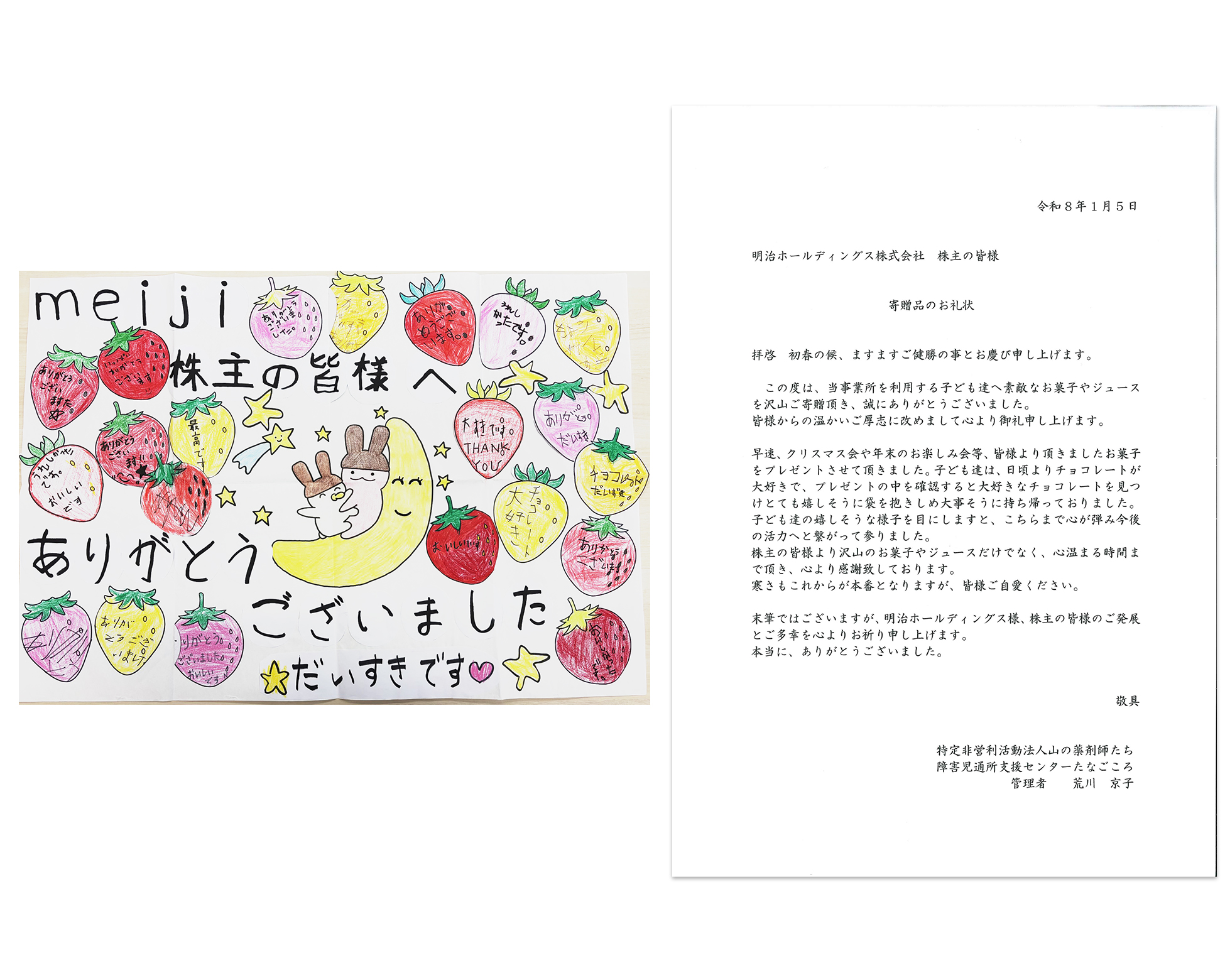 徳島県 特定非営利活動法人 山の薬剤師たち様