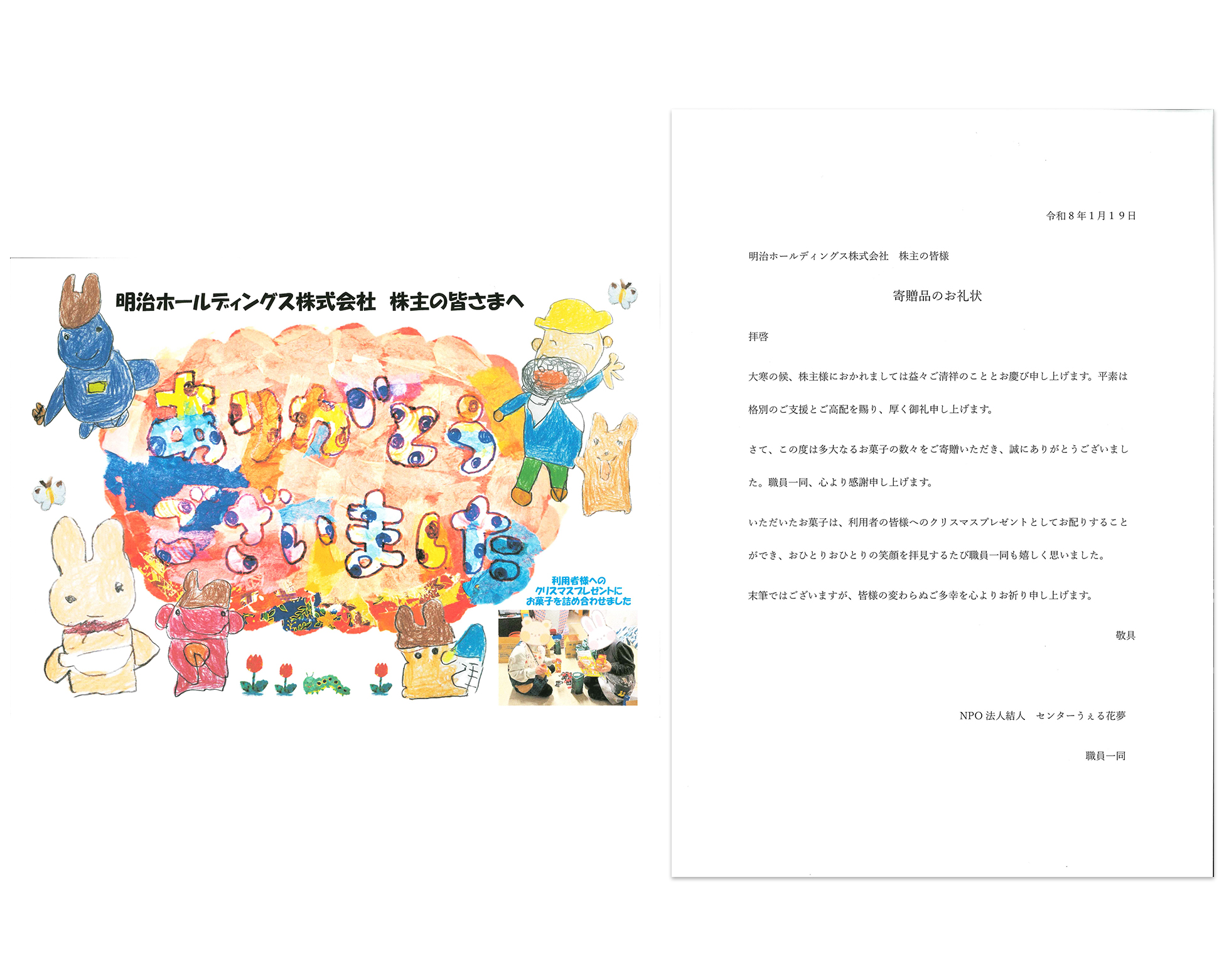 岩手県 特定非営利活動法人 結人様