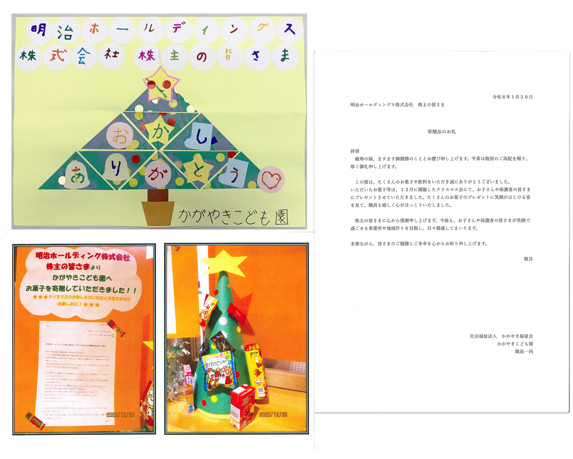 新潟県 社会福祉法人 かがやき福祉会（かがやきこども園）様