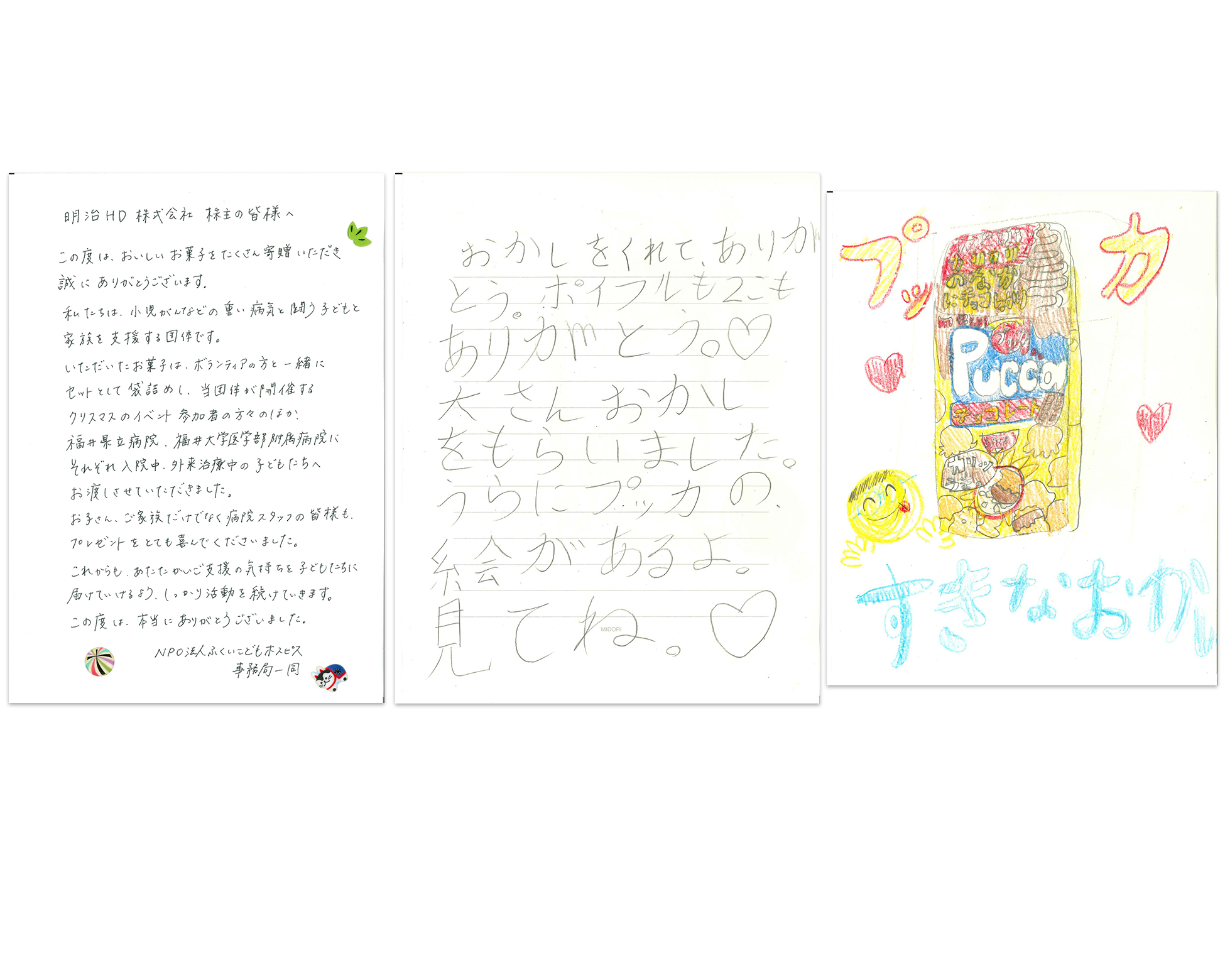 福井県 特定非営利活動法人 ふくいこどもホスピス様