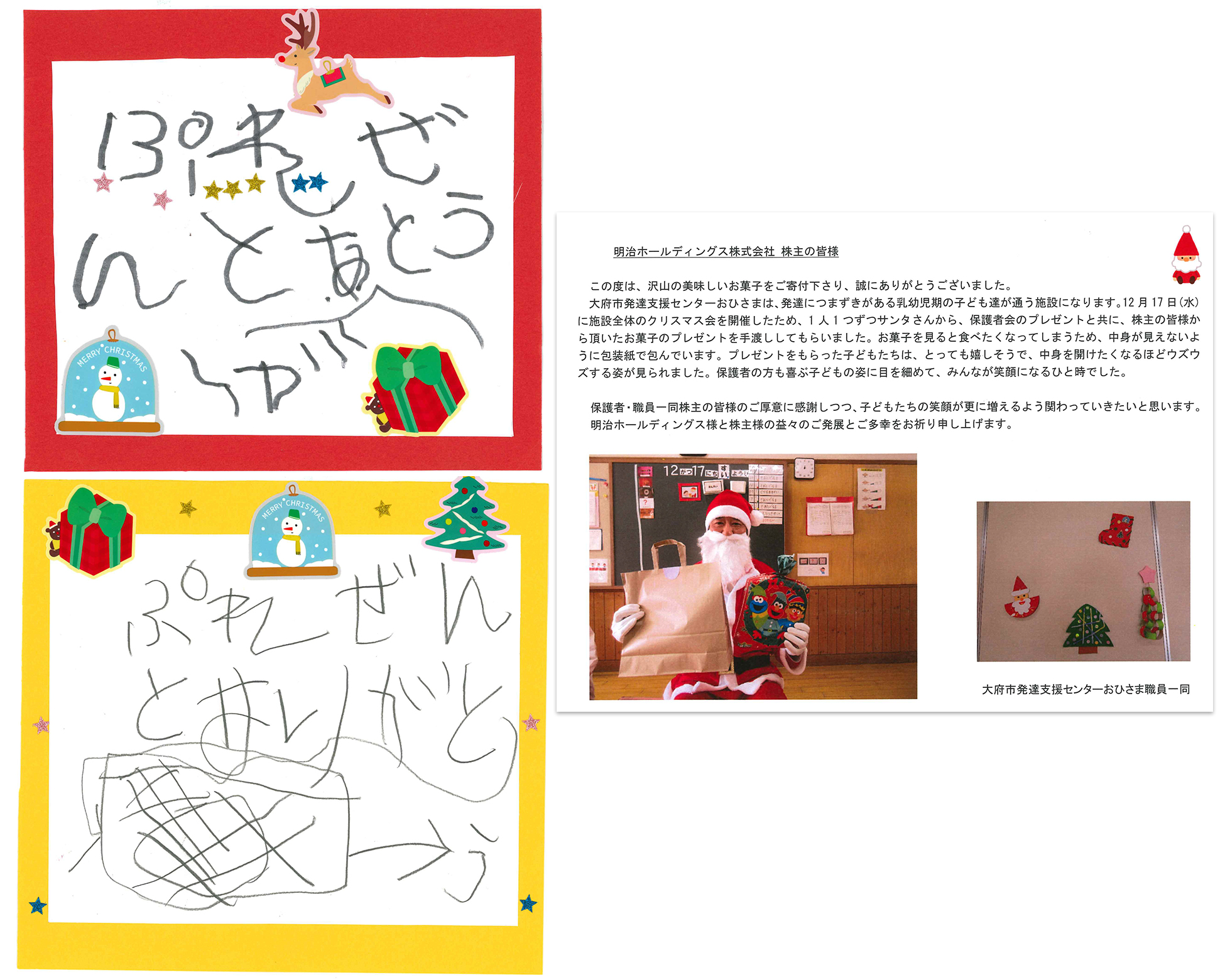 愛知県 社会福祉法人愛光園 大府市発達支援センターおひさま様