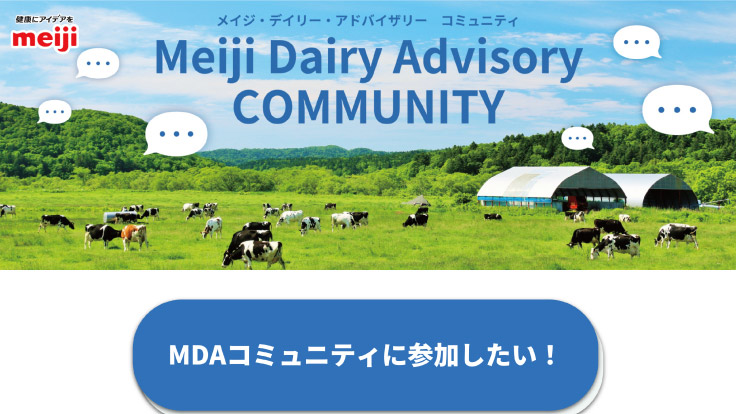 バナー:MDAコミュニティに参加したい!