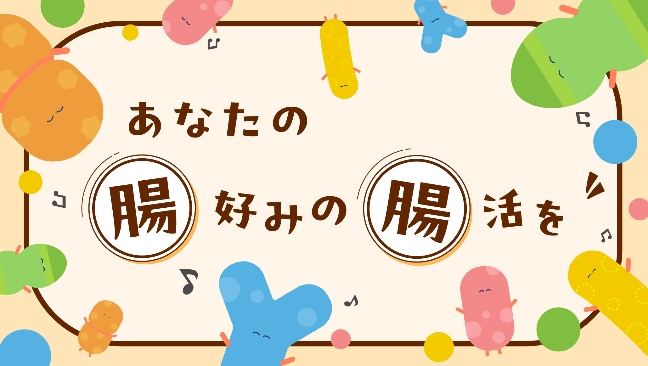 腸内細菌　上下巻セット 改訂版 もっとよくわかる！腸内細菌叢〜“もう1つの臓器”を知り、健康