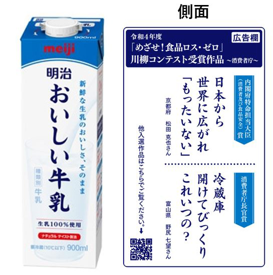 「明治おいしい牛乳」パッケージ 入賞作品の掲載イメージ