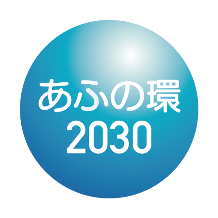ロゴ：あふの環 2030