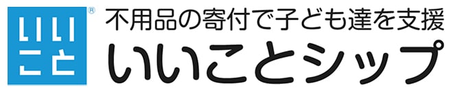 いいことシップ