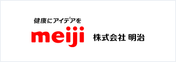 社名ロゴ：健康にアイデアを　株式会社 明治