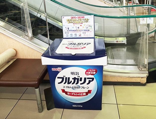 写真：明治ブルガリアヨーグルトの回収容器
